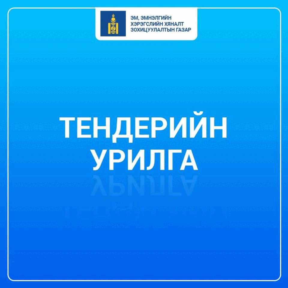 Хоол хүнс худалдан авах ДААДСЦ8/20240202004/06/01