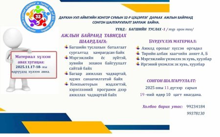 Нээлттэй жлын байрны зар