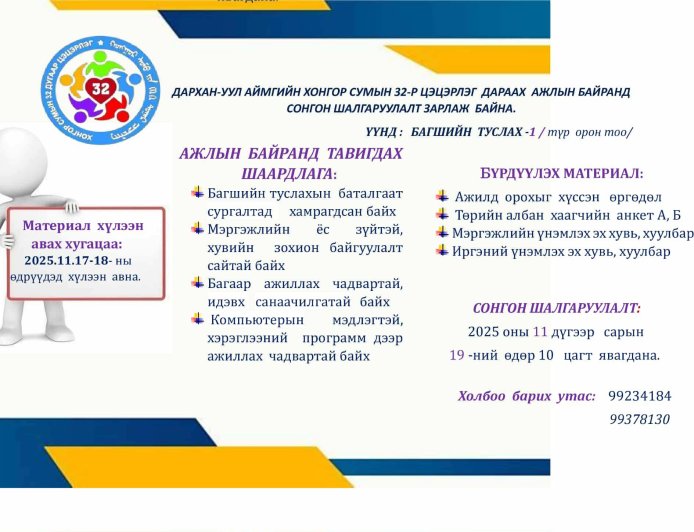 Нээлттэй жлын байрны зар