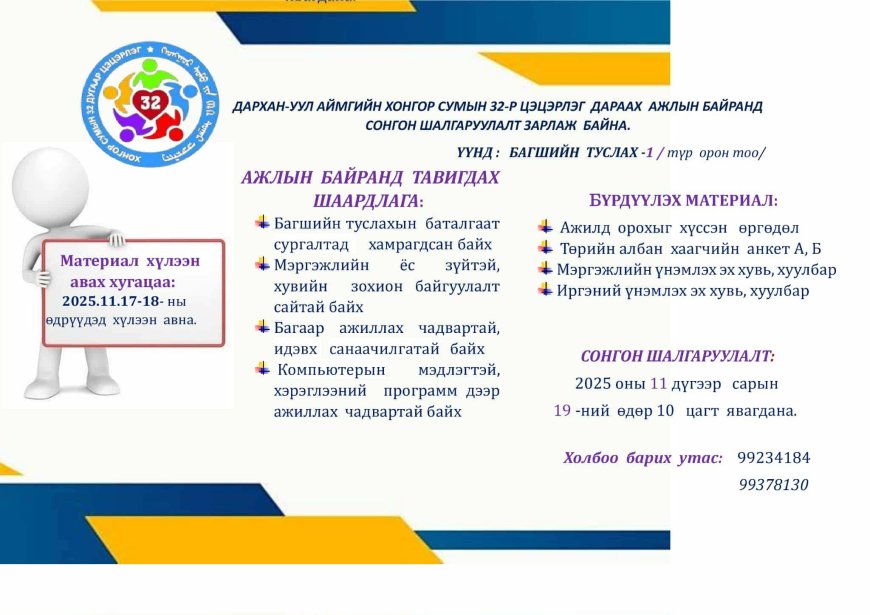 Нээлттэй жлын байрны зар